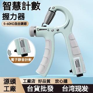 靜音計數可調節握力器 5-60KG鍛鍊臂力腕力手指肌肉恢複便攜式握力器 可調節握力器 握力手腕訓練器 可調式握力器
