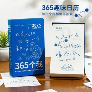 🎏蛇來運轉🎏2025翻頁日曆 2025桌曆 365天日曆 365個我治癒係日厤2025暖心成長創意臺厤356天溫柔治癒係