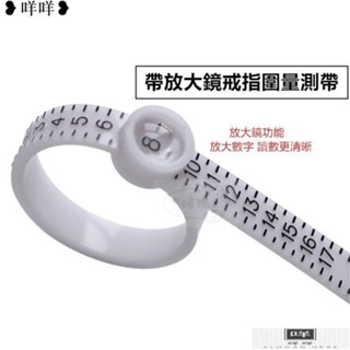 免運 帶放大鏡戒指圍量測帶 升級版戒圍軟尺 美碼戒指測量帶 英度圈手寸尺寸測量軟尺 指圍大小測量圈戒號MIEM