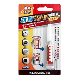 SIMBALION 雄獅 GU-104 站立瓶瞬間膠 (液狀)3g 【金玉堂文具】