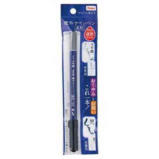 PENTEL 飛龍 速乾 慶弔 雙頭簽字筆 黑+淡墨 XSESWPD30 【金玉堂文具】