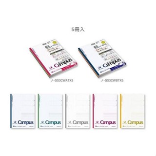KOKUYO 國譽 Campus 輕量型筆記本 B5 點線 A罫 B罫 (5入/組) 【金玉堂文具】