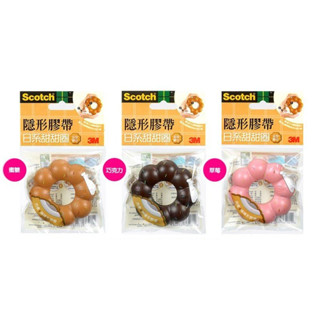 3M 日系甜甜圈造型膠帶臺 810BD (內含隱形膠帶1捲) 隱形膠臺 共3色【金玉堂文具】