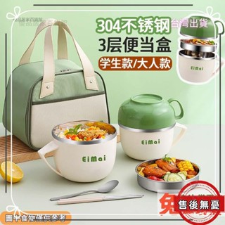 【臺灣出貨】優品推薦 【24h】日式叄層 學生打飯碗 304不鏽鋼 飯盒 便當盒 學生餐盒 午餐盒 快餐杯 泡麵碗 學生