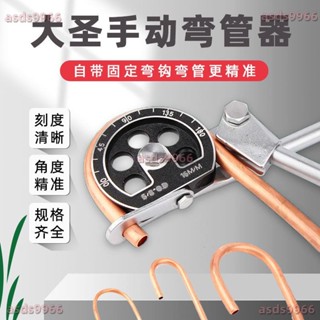 🔥公司貨可開票🔥 銅管 彎管器 手動工具手動彎管機6-19MM 製冷工具空調配件