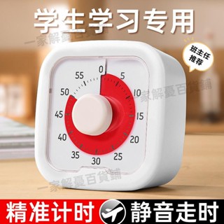 免運-帶開票✨熱賣∞計時器∞ 計時器小學生自律神器兒童學習視覺化 定時器 寫作業專用時間管理器548