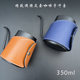 新竹免運♕咖啡壺 精緻mini送禮 手衝壺便攜咖啡 手衝壺皮套隔熱手握式不銹鋼 咖啡壺