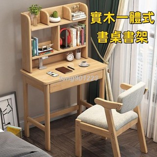 全網最低 實木書桌 書架 一體桌電腦桌臥室迷你小書桌 60cm桌子 小戶型書桌 兒童學習桌 80cm辦公桌 書桌 XQ-