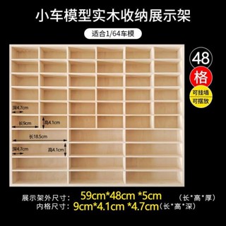 1:64小氣車收納壁掛展示架 風火輪多美卡汽車玩具車收納盒 多格實木【創享居家】