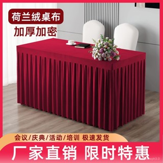 臺灣熱賣🔥定製會議桌布桌裙長方形辦公室簽到活動金絲絨桌布臺布桌罩桌套 桌巾長方形 桌布 桌裙 辦桌桌巾 會議桌布 桌巾