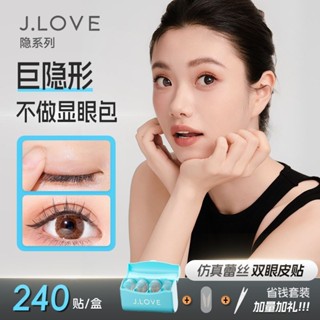 🌺正品保證🌺JLOVE隱形蕾絲雙眼皮貼薄自然無痕腫眼泡專用斜切橄欖支撐力強
