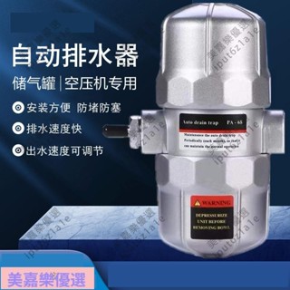 iput6z1a1e\氣動式自動排水器PA-68/PB-68螺桿空壓機儲氣罐排水閥氣泵放水閥\大賣