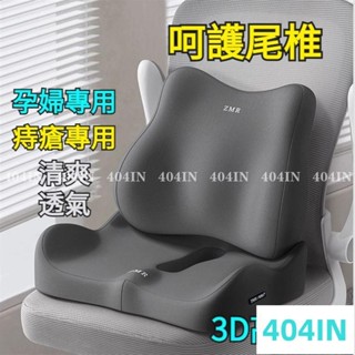 限時特惠✨坐墊靠墊 坐墊加厚 腰靠 護腰坐墊 美臀坐墊 太空記憶棉 辦公坐墊 電腦椅坐墊 紓壓透氣 久坐不累
