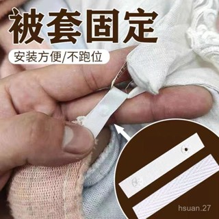 🎁被子固定器 棉被固定器 床墊固定器 被套固定器 被套四角定位家用白色鬆緊家居定型防滑通用被罩被子棉綁繩神器 CQQC