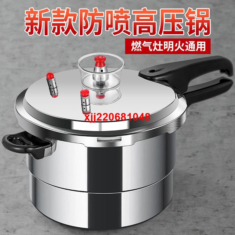 【台灣出貨】【新款】高壓鍋 家用 柴火 煤氣灶 燃氣 電磁爐 通用 兩用 壓力鍋 大容量