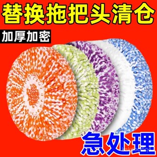 拖把布 陞級加厚 拖布 旋轉拖把頭替換裝好神拖頭拖布頭墩布頭超細縴維材質吸水不掉毛 旋轉拖把布 拖把頭 OTVV