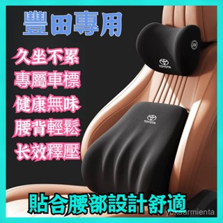 【臺灣出貨】TOYOTA頭枕 車用頭枕腰靠 環抱式 9D記憶棉 汽車頭枕 汽車靠枕 腰靠 車用靠墊 汽車靠墊 座椅靠墊