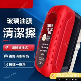 ✨臺灣熱賣🔥全網低價 汽車玻璃油膜清潔刷 油膜清潔擦 玻璃油膜擦 油膜去除刷 玻璃清潔刷 油墨去除擦 去油膜神器 玻璃