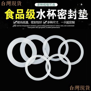 🔥杯蓋矽膠圈 杯蓋密封圈 水杯密封墊 保溫杯杯蓋子食品級防水密封圈 玻璃杯防漏墊圈 矽膠圈 皮墊內墊圈杯蓋密封膠 RT
