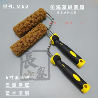 🔥熱銷🔥 仿海藻棉滾筒刷藝術滾筒花紋桌布漆幻彩滾筒海綿材質三色珠光工具 🔥長盛商貿