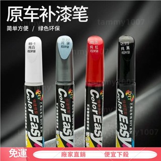 【熱銷免運】汽車補漆筆專用車漆神器珍珠白黑色自噴漆去痕點漆筆通用劃痕修複