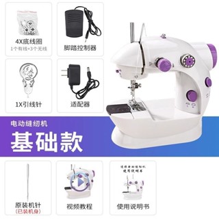 【縫紉機】縫紉機家用全自動小型電動針綫機便攜多功能帶鎖邊縫補衣服神器
