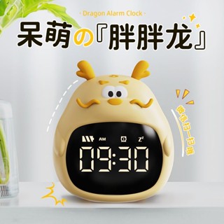 【🏆臺灣出貨】報時時鐘 懶睡鬧鐘 語音時鐘智慧胖胖龍鬧鍾 學生 專用 兒童 學習計時器 家用 充電款 男女孩起床神器