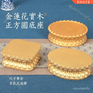 擺件底座 神明加高底座 祖先底座 神明底座 神臺 整木圓形家用供奉觀音菩薩蓮花臺佛像關公財神像實木鎏金加高底座
