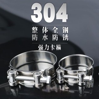 臺灣發貨😎產品優選🎁🎁♥不銹鋼卡箍♥ 304不銹鋼 歐式強力 喉箍 卡箍 管夾管束抱箍圈水管管箍卡扣管卡固