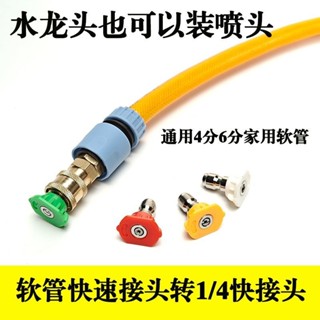 ✨丨可開發票🎉 水龍頭轉接噴頭洗車打藥水管萬能街頭4分6分軟管快接頭轉1/4快接 ITWB