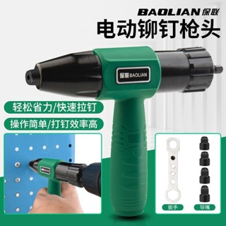 臺灣出貨 🔥拉帽槍 柳釘槍電動鉚釘槍家用電動鉚釘抽芯拉鉚槍轉換頭鉚釘搶搶拉卯搶鉚釘槍頭