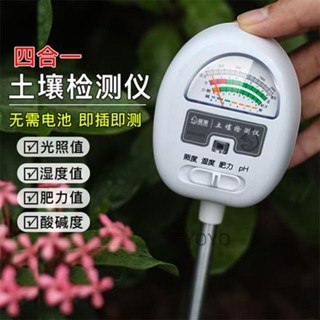 土壤檢測儀 土壤濕度計 PH值測試 花草盆栽儀器 農用土壤濕度檢測儀ph痠堿度植物化驗光照養分澆水神器四閤一 潼YOYO