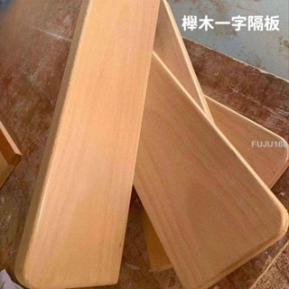 歐洲櫸木實木原木DIY定製木料一字隔板置物架衣櫃墻壁板書裝飾板 -FUJU生活
