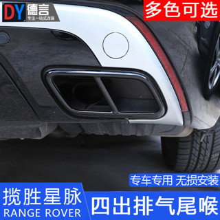 Land Rover 17-23款Ranger Rover Velar 改裝排氣管四出尾喉裝飾邊框升級高配SV配件
