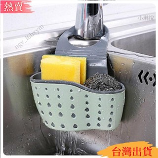 【臺出熱賣】居家加厚款水槽塑膠瀝水籃收納掛籃廚房小用品廚具置物架收納架瀝水架48