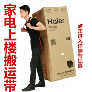 限時特賣搬冰箱上下樓神器重物搬運帶搬家背帶繩單人背洗衣機傢俱省力織帶
