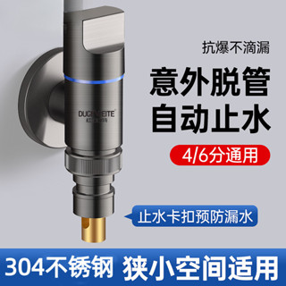 【羽羽五金】【】洗衣機專用水龍頭 自動止水閥 超短洗衣機水龍頭 不鏽鋼迷你洗衣機龍頭自動止防脫落4分6分通用