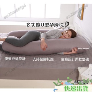 【企鵝嚴選】孕𡠹月亮枕頭 U型枕午睡枕 側臥枕 腰枕 抱枕可拆洗靠墊 多功能護腰哺乳枕 孕期託腹 孕婦睡覺神器
