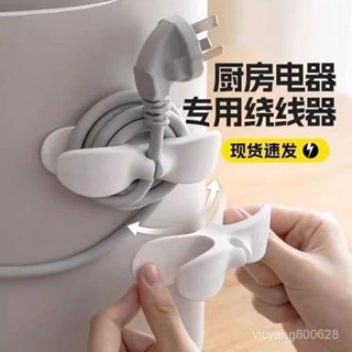 ✨優選好物✨電源插頭固定器可愛繞綫器電綫收納整理神器廚房家用電器開關纏繞