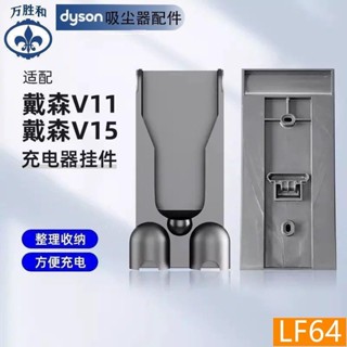 電器配件 電器零件適用於Dyson戴森吸塵器配件V11v15壁掛收納充電掛架底座支架掛座