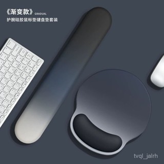 🔥熱賣ᴴᴼᵀ🔥滑鼠墊 滑鼠墊 新漸變鼠標墊護腕滑鼠墊子鍵盤手託護手腕矽膠手腕託女生手腕墊男