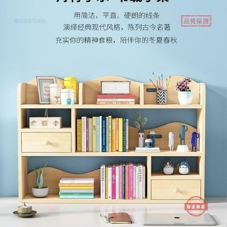 桌上書架 桌上收納架 辦公室桌上收納 桌上收納櫃 簡易書架 多層書櫃 桌面置物架 書本架 簡易實木書櫃學生書架整理松木