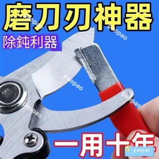 磨刀神器 刀具 傢用磨刀器 安全磨刀器 快速磨刀器 開刃器 磨刀石 傢用果枝剪 快速磨刀器 開刃工具