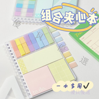 【優貝優選】多功能便簽組閤夾心本便利貼有粘性親親活頁索引貼標籤貼紙N次貼