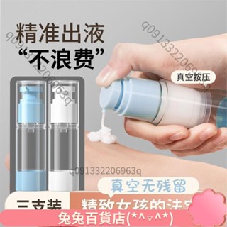 🌟熱賣精品🌟旅行真空分裝瓶 按壓分裝瓶 真空乳液瓶 AS噴霧瓶 100ml 真空噴霧瓶化妝品按壓式護膚品小樣分裝瓶