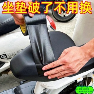 HL 電動車坐墊 翻新修復貼 皮革沙發汽車座椅 破洞無痕補丁 防漏黑色膠帶 L9