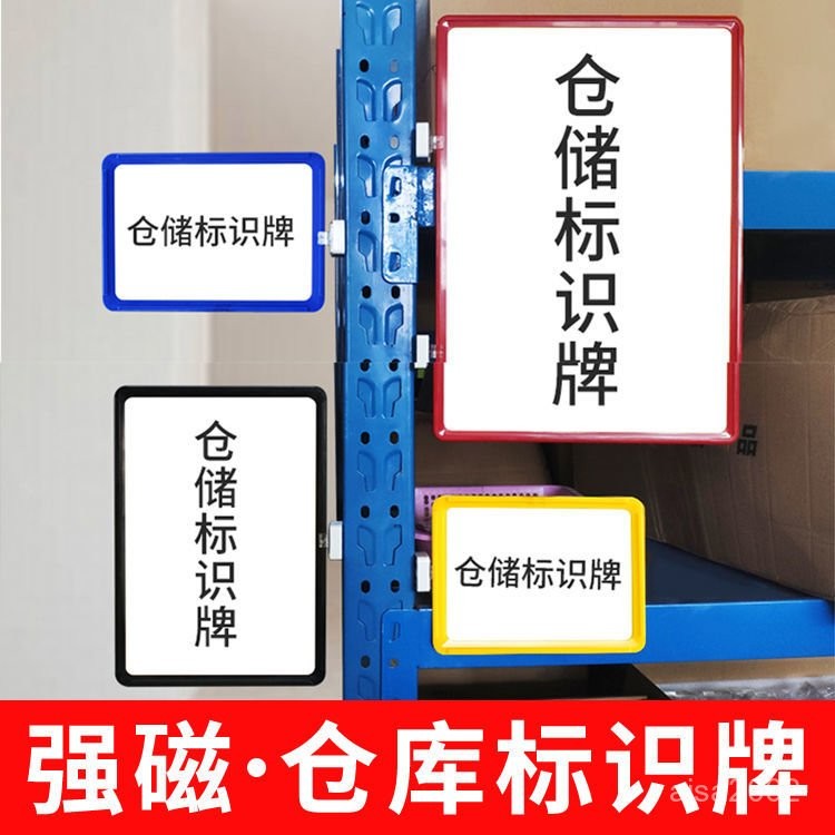 倉庫標識牌 貨架標識牌 磁性標識牌 貨架分類 標簽牌 庫房分類 物料分區 標示牌 倉儲庫位號掛牌 分類提示牌 排列標籤