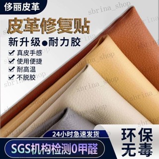 皮革修復貼耐力膠自粘模擬荔枝紋皮革汽車座椅皮沙發軟包修補侈麗 破皮鞋面修復 皮衣上色 沙發翻新 破損修補 汽車方向盤補色