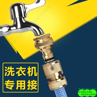 HL 洗車水管接頭配件 快速接頭 洗衣機水龍頭接頭 萬能通用卡扣轉接頭 L9