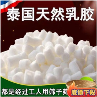 ✨臺灣熱銷✨天然乳膠顆粒填充物坐墊枕頭枕芯抱枕沙髮碎粒大塊長條碎料邊角料